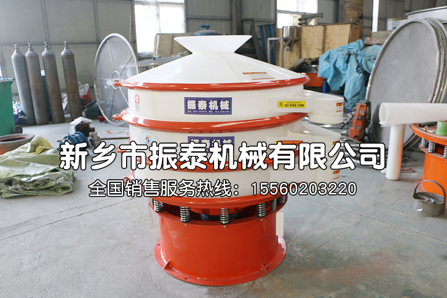 有机锗粉塑料材质振动筛