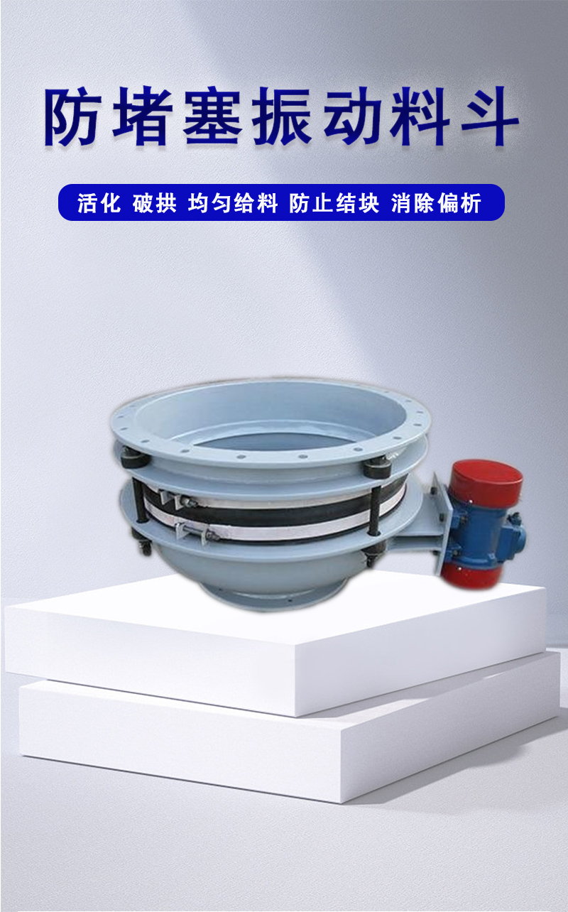 惯性振动给料斗