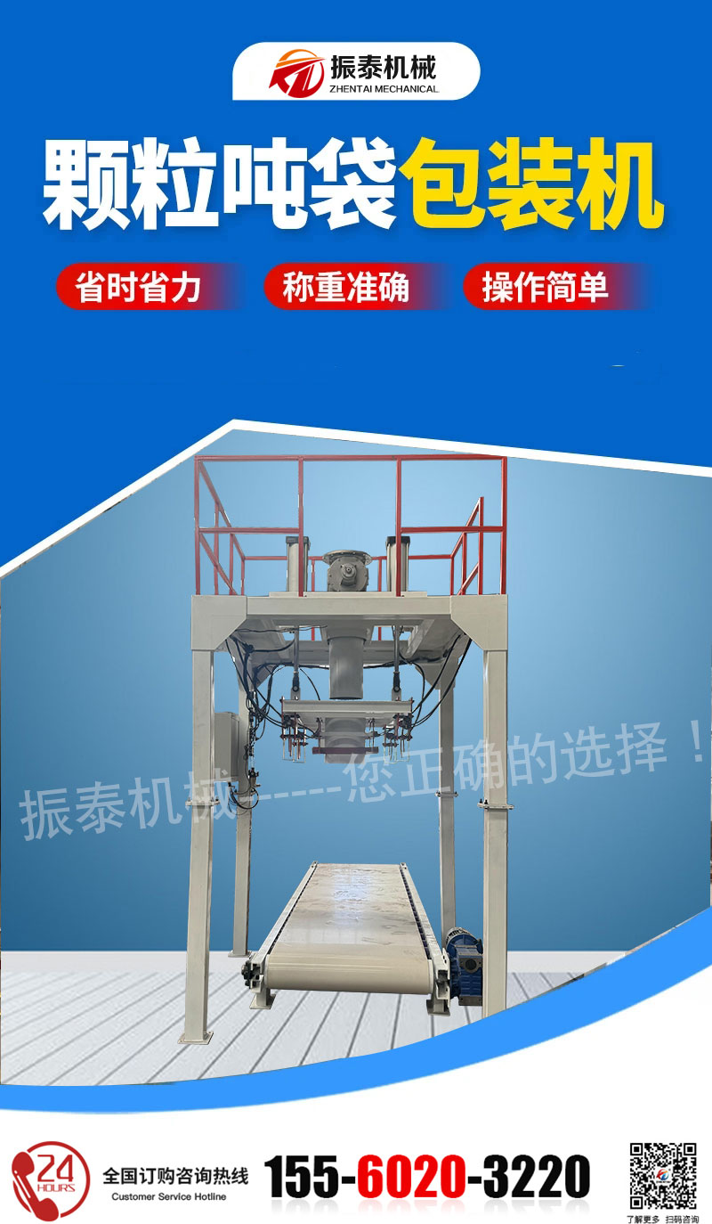 煤渣吨袋包装机