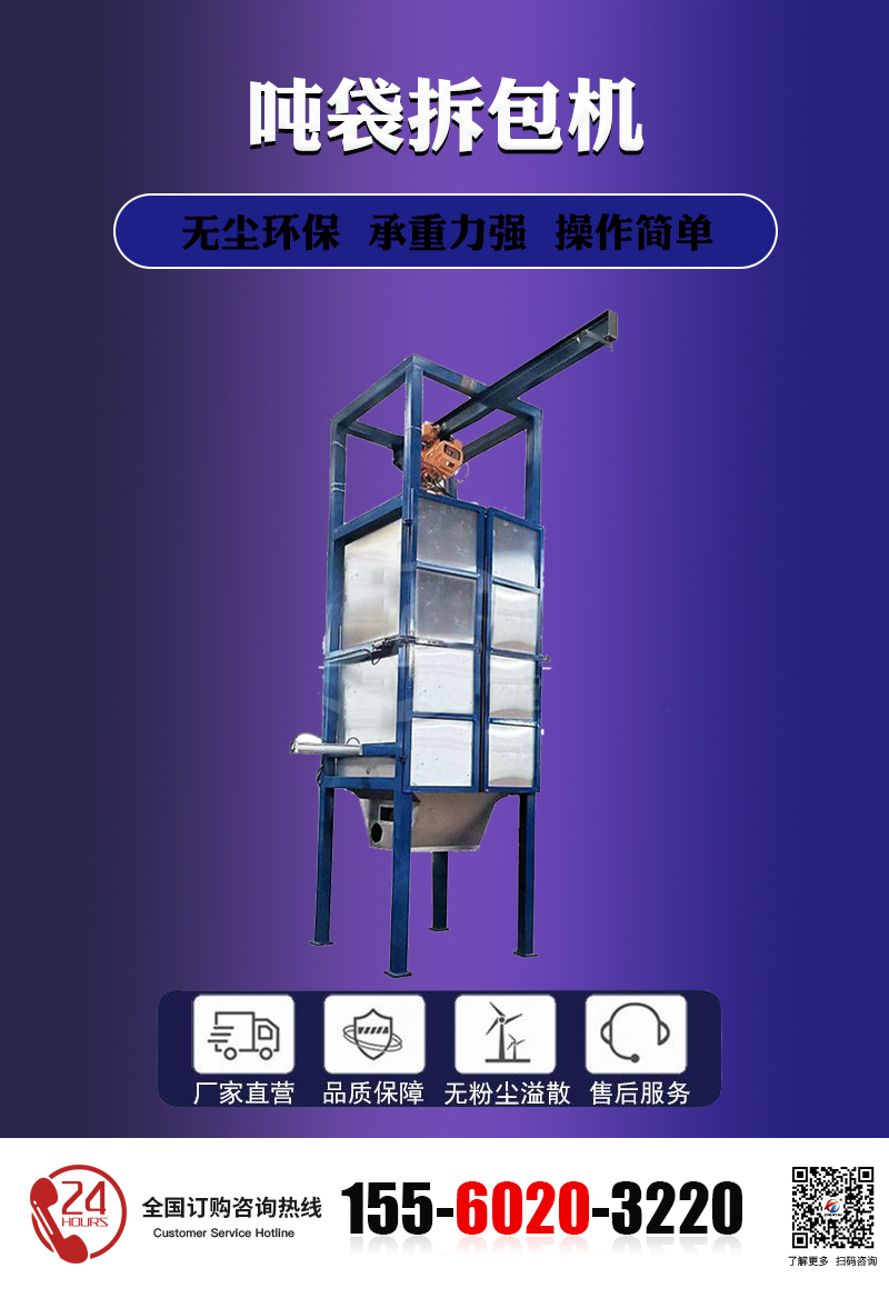 吨袋拆包机