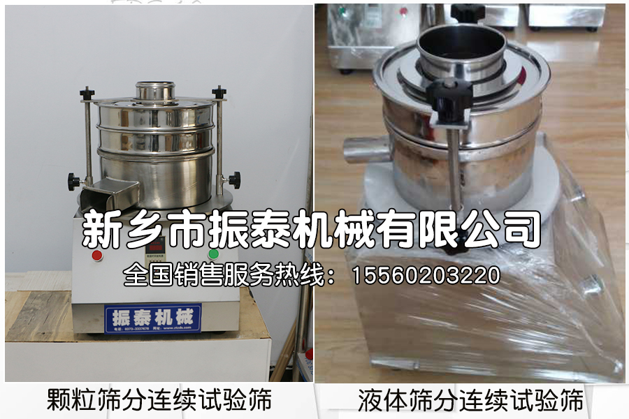 连续给料试验筛