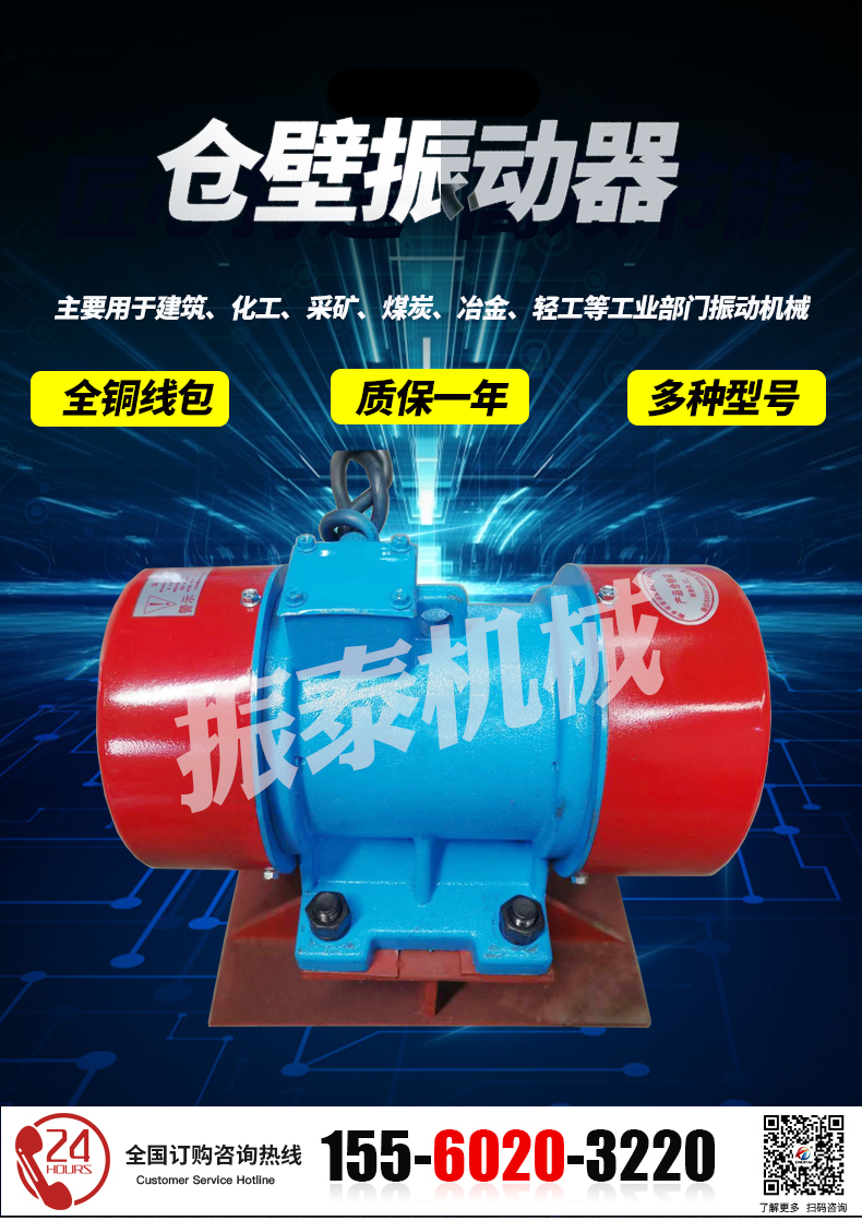 仓壁振动器
