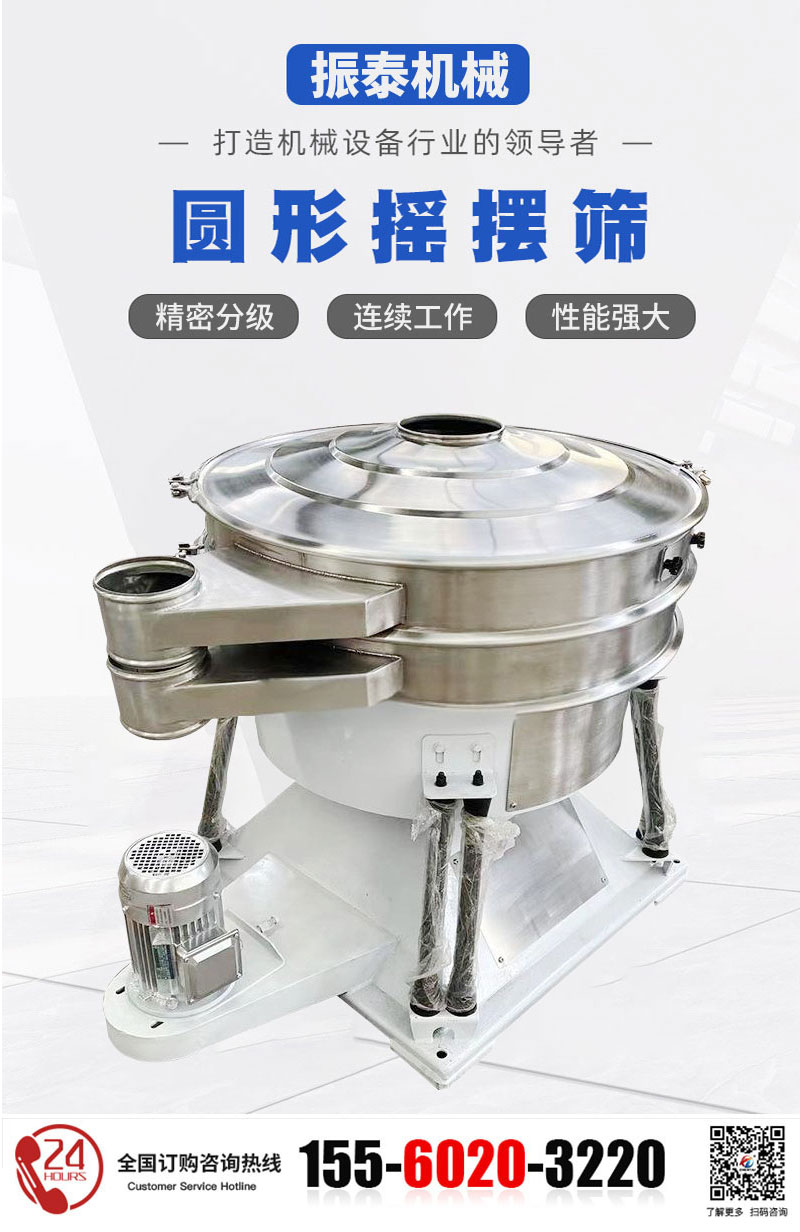 圆形摇摆筛