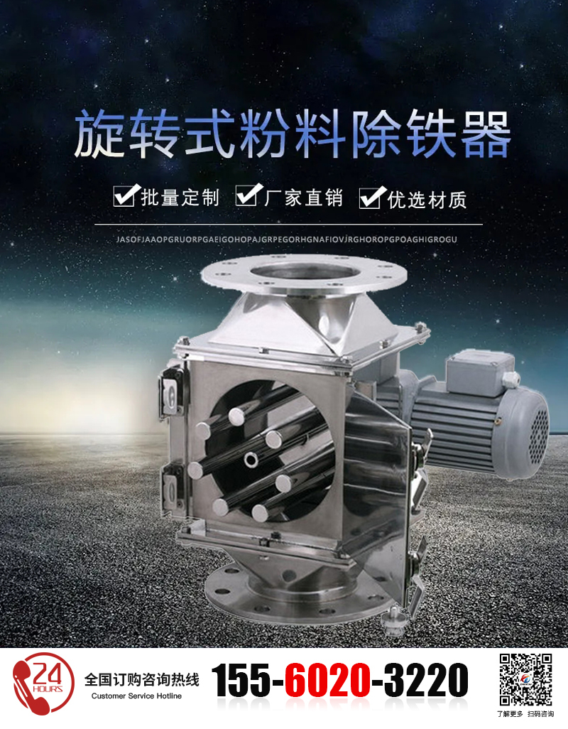  旋转式除铁器