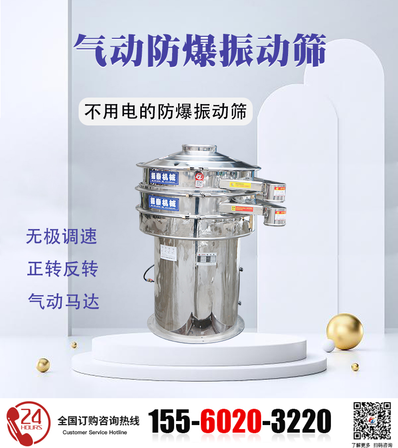 烟火混合物气动防爆振动筛