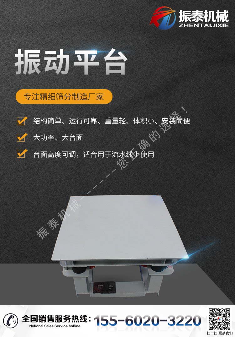 消失模振动平台