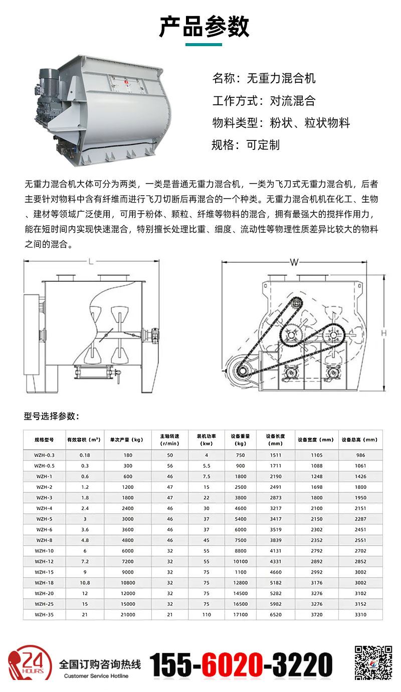 无重力混合机的技术参数